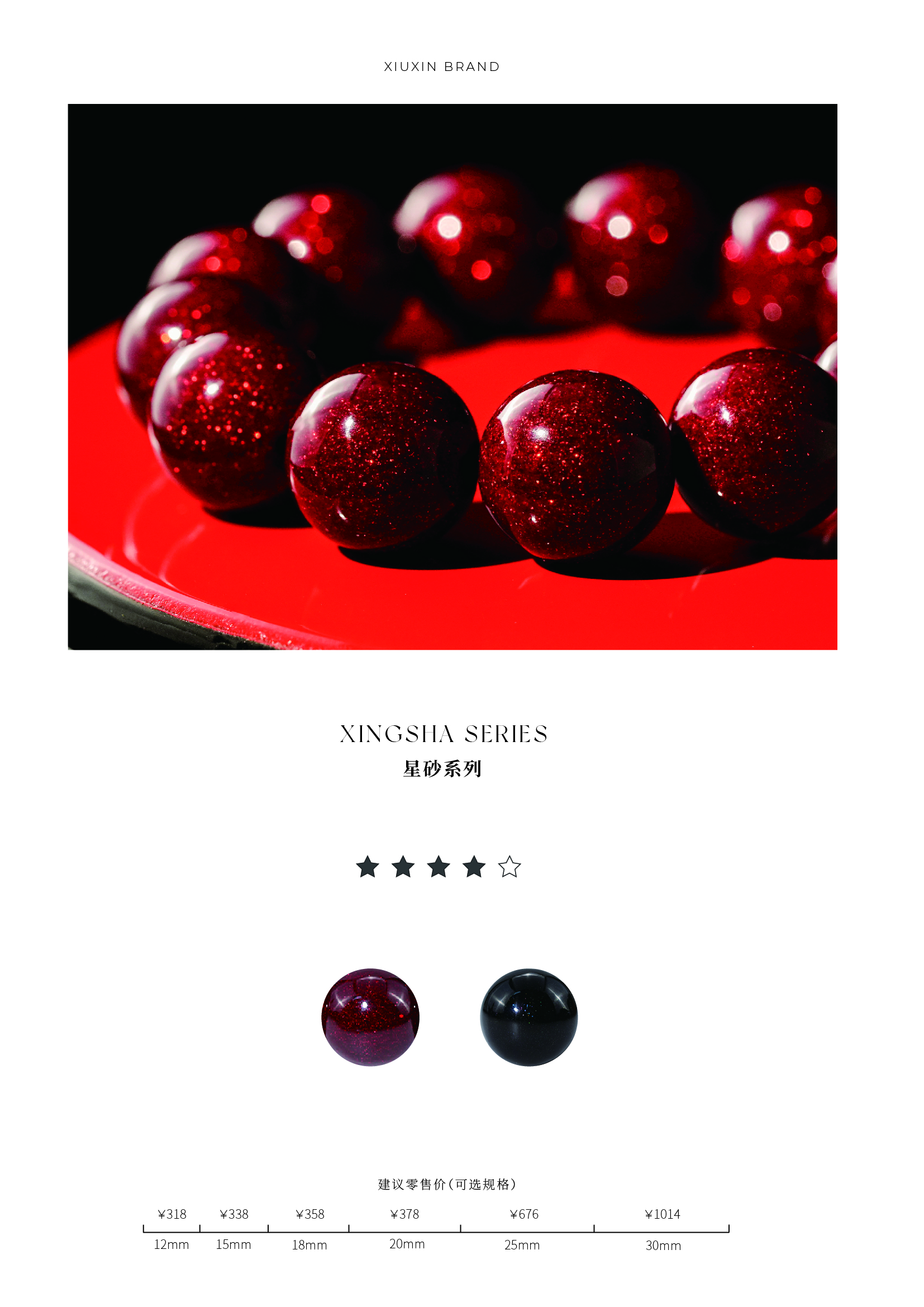 星砂系列标题与说明