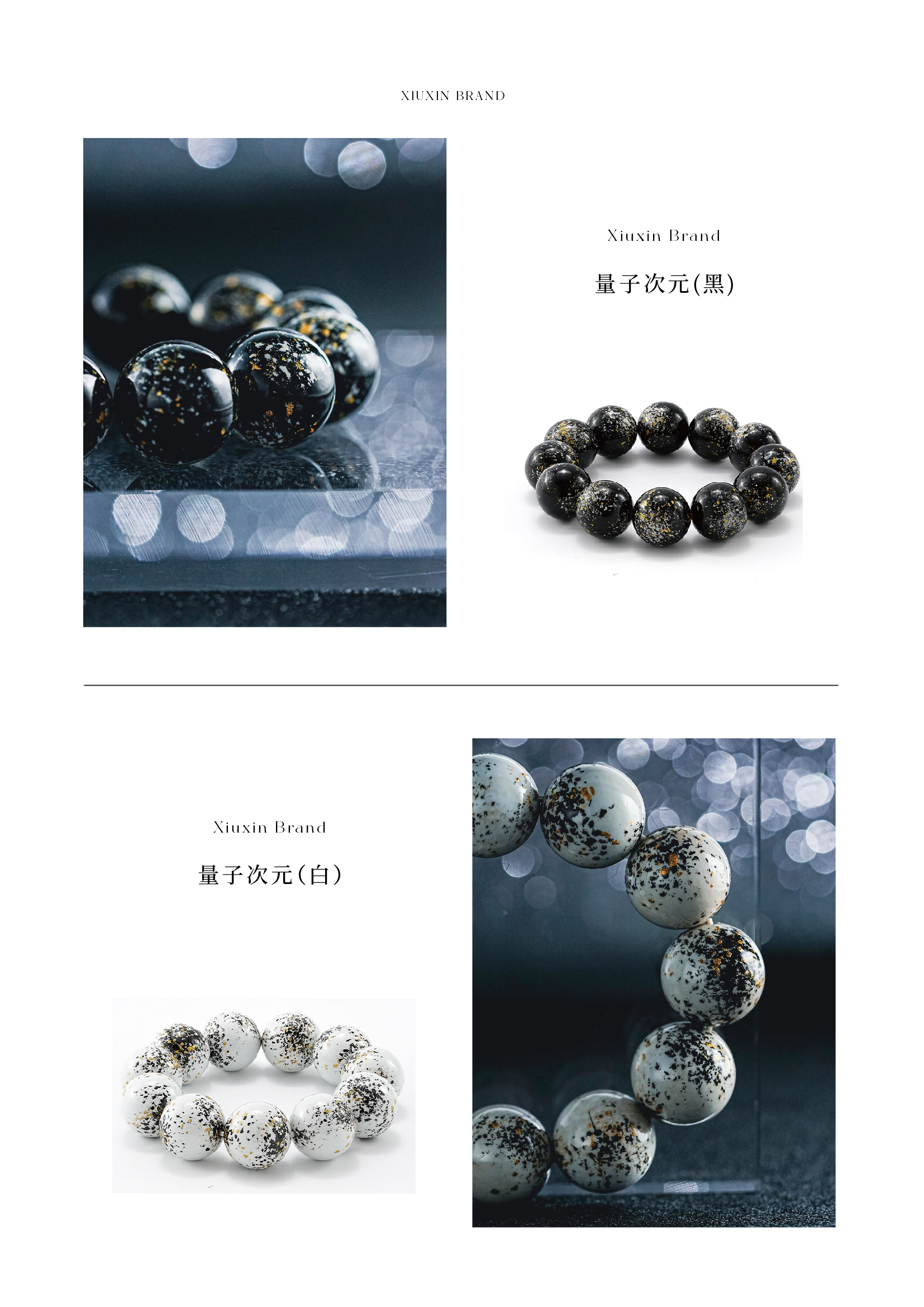 量子次元单品-量子次元黑与白