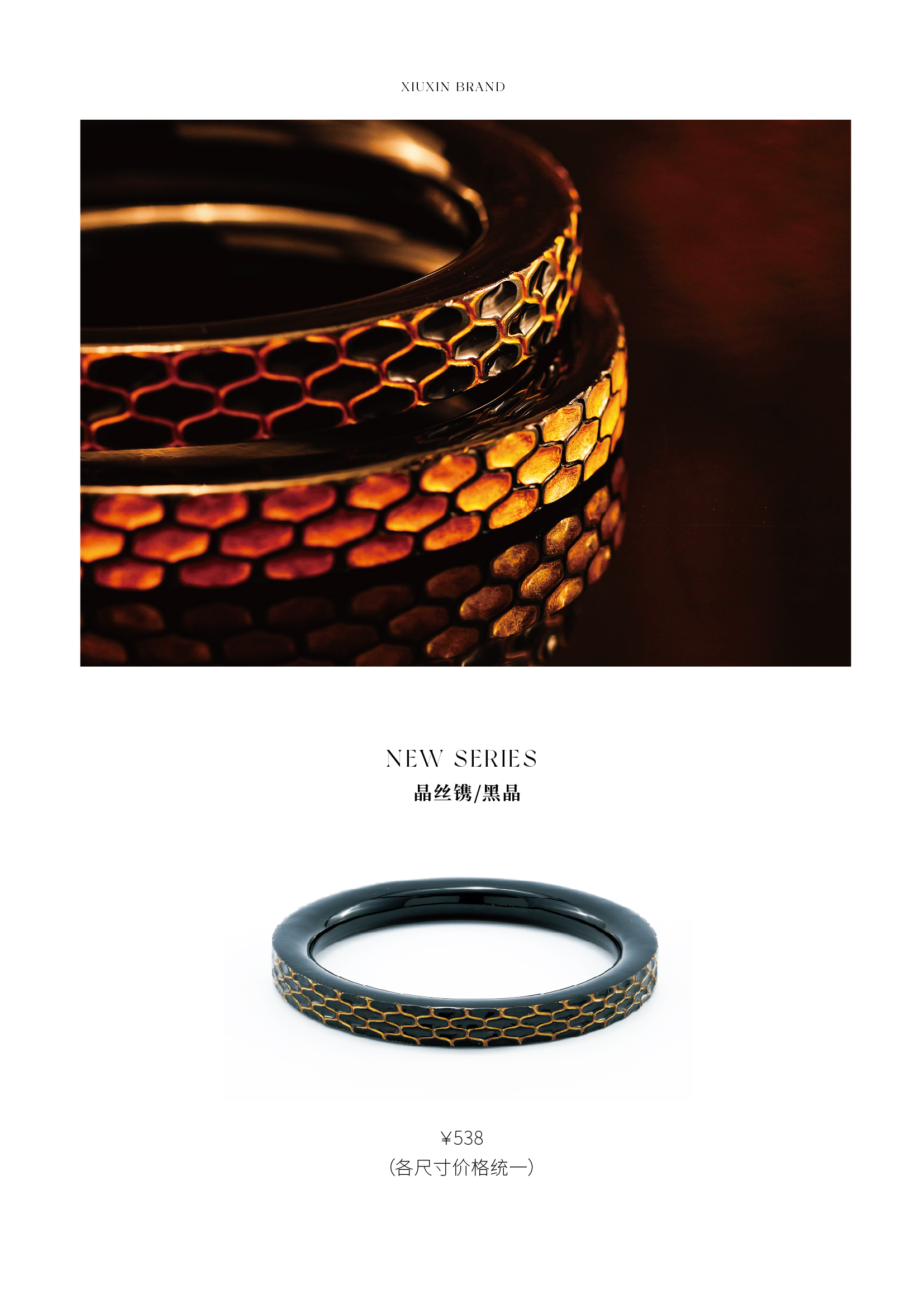 晶丝镌单品-黑晶 粉晶