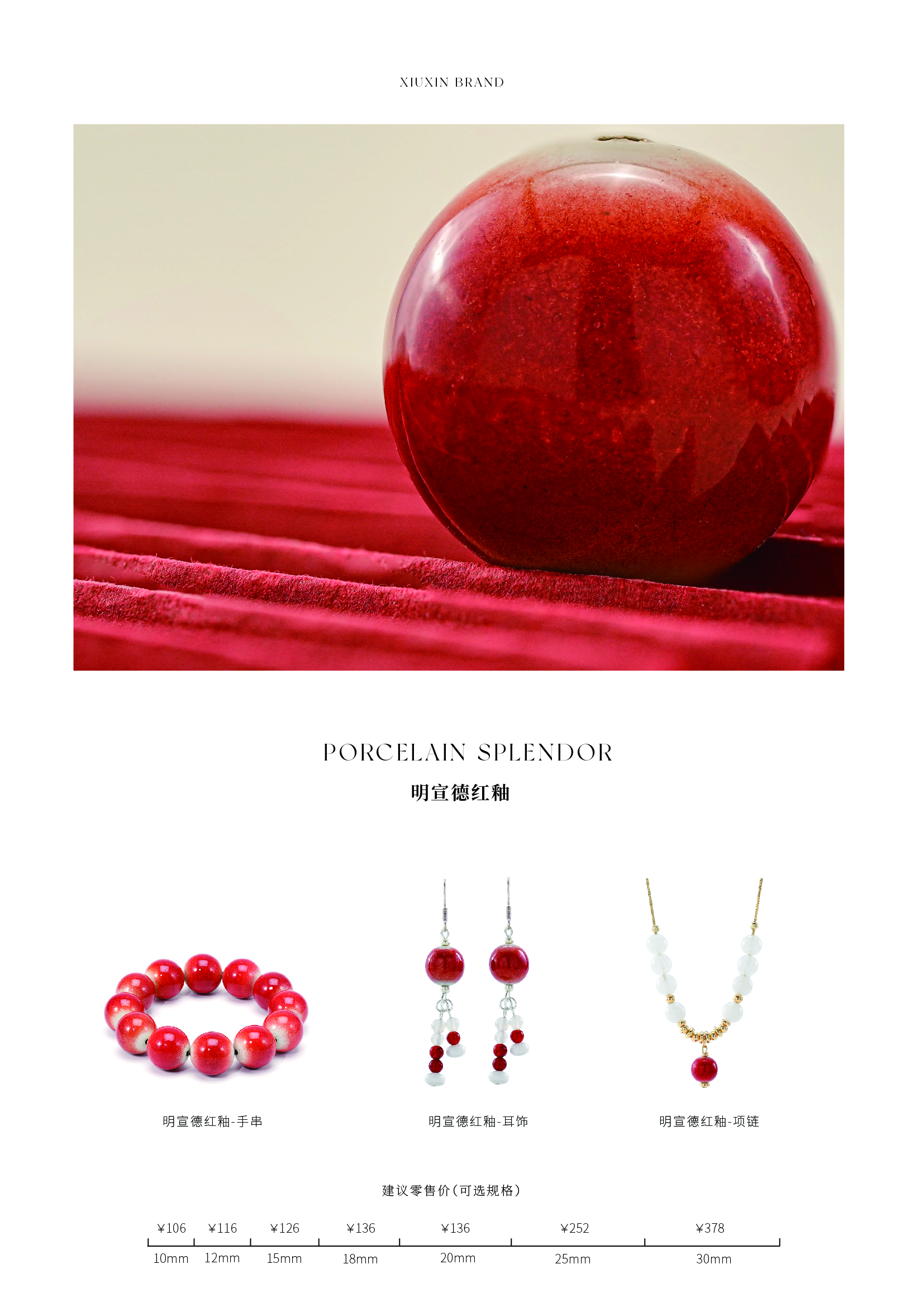 漆韵瓷华单品-明宣德红釉