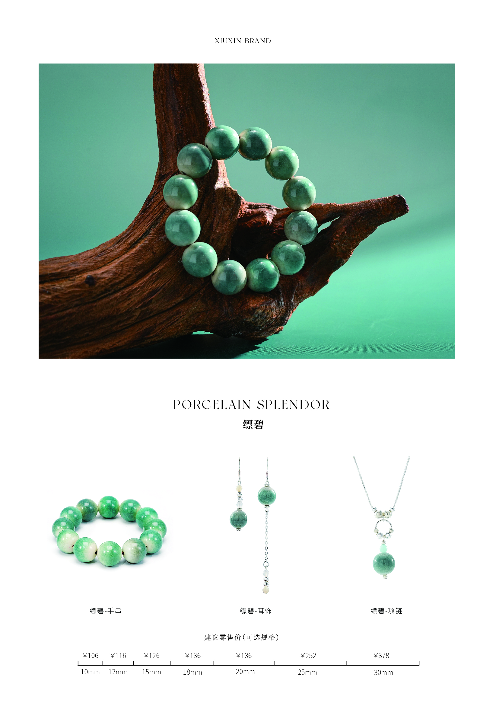 漆韵瓷华单品-缥碧