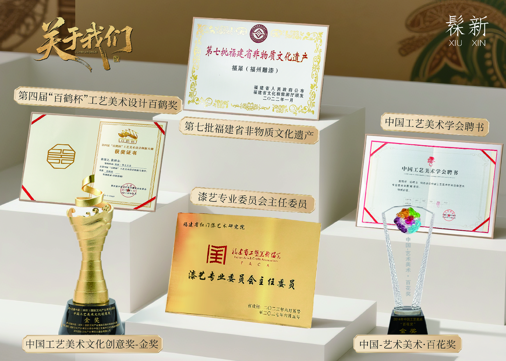 髹新XIUXIN品牌资质与荣誉证书