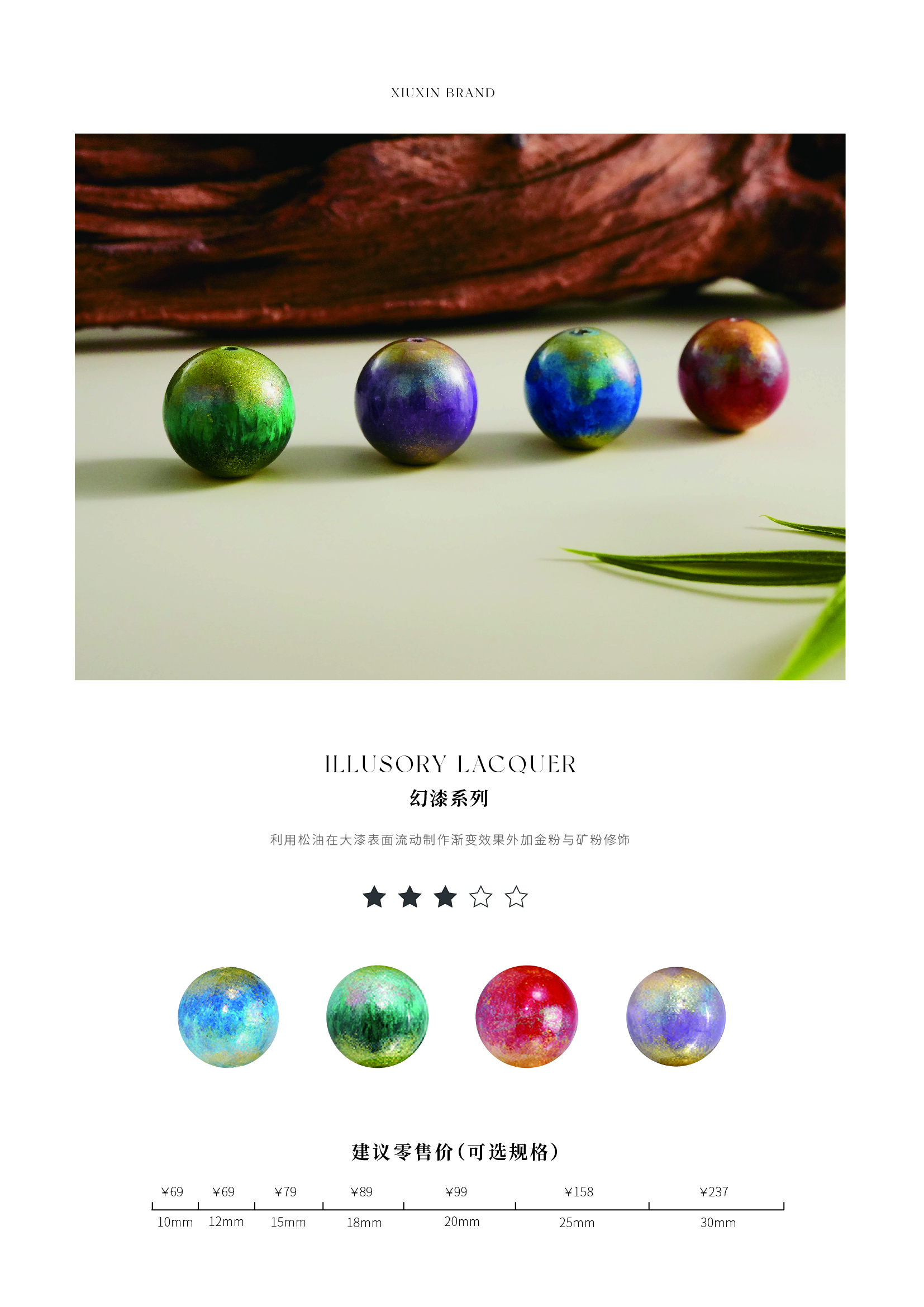 幻漆系列标题与说明