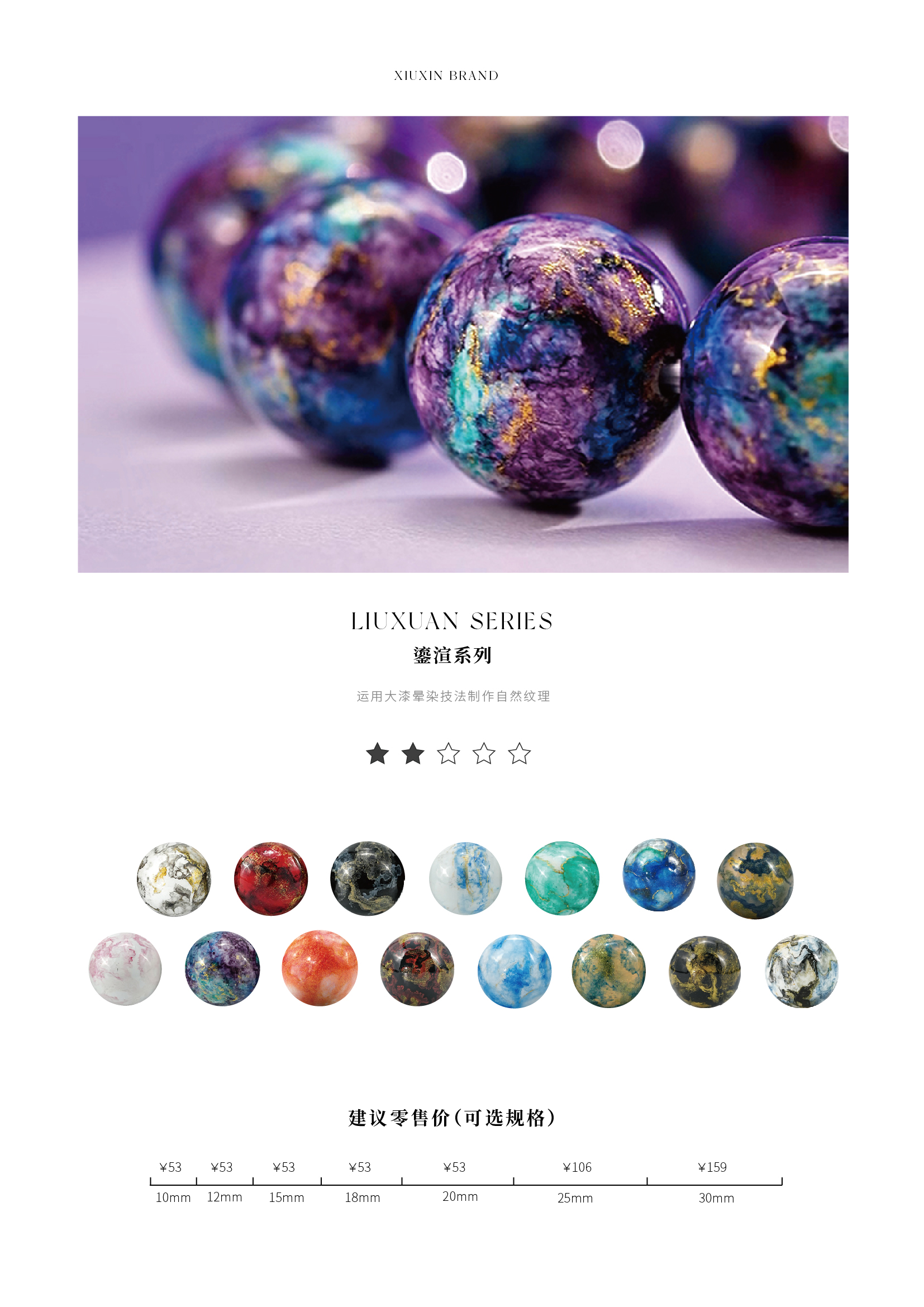 鎏渲系列标题与说明