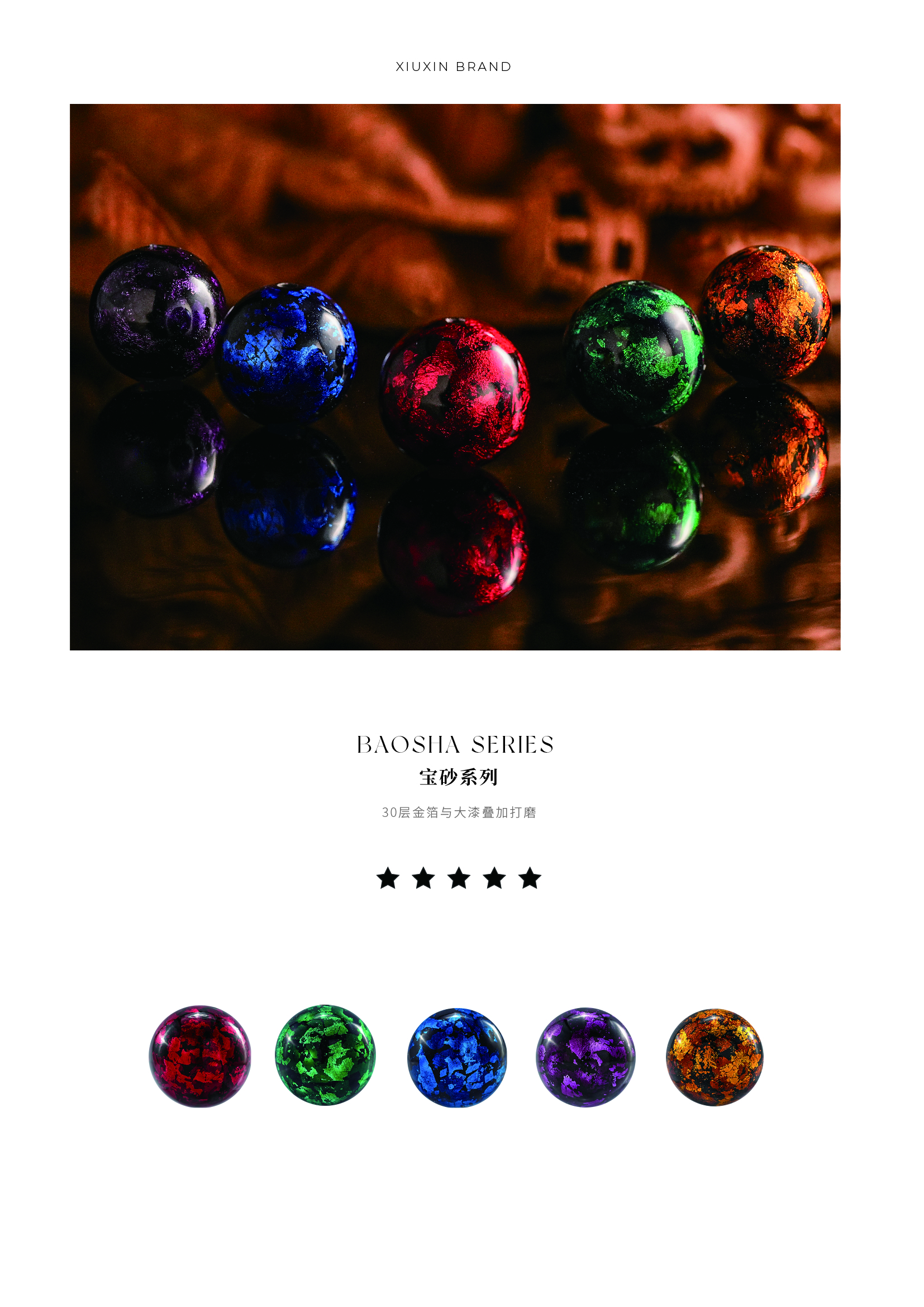 宝砂系列标题与说明