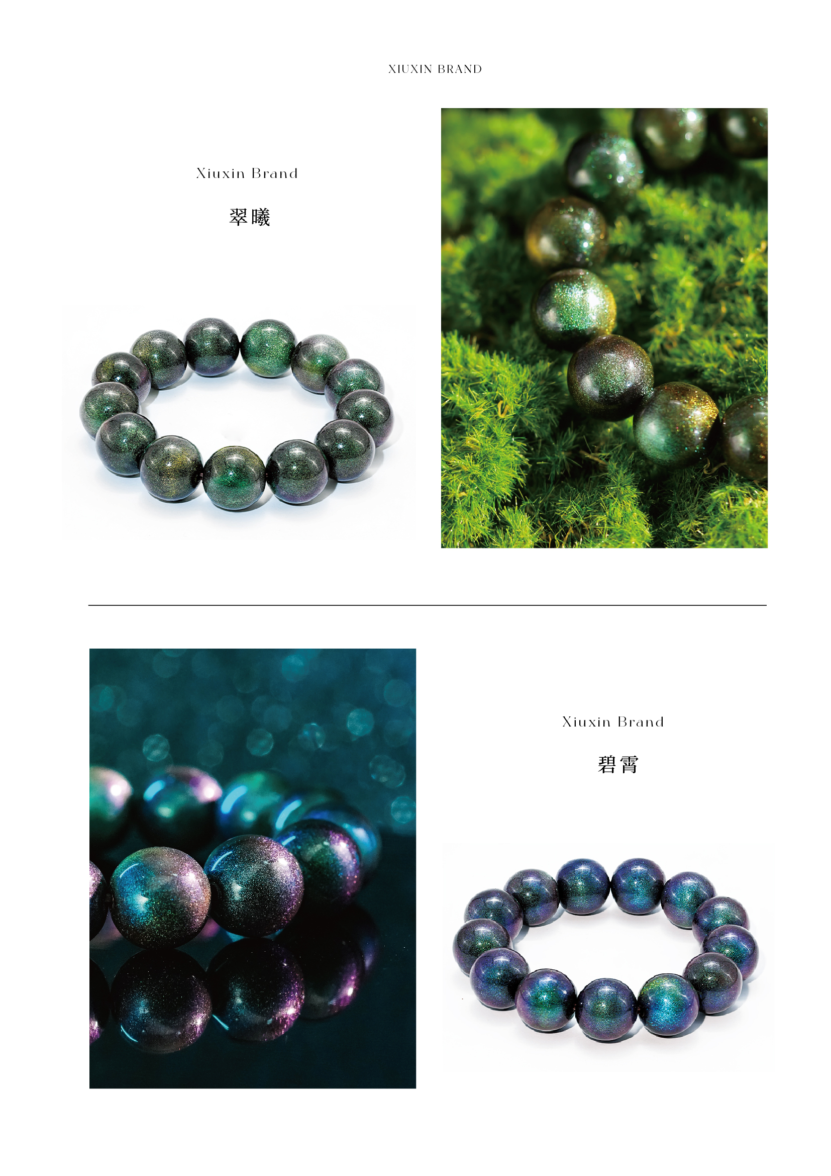 空灵单品-珍蕴 苍穹