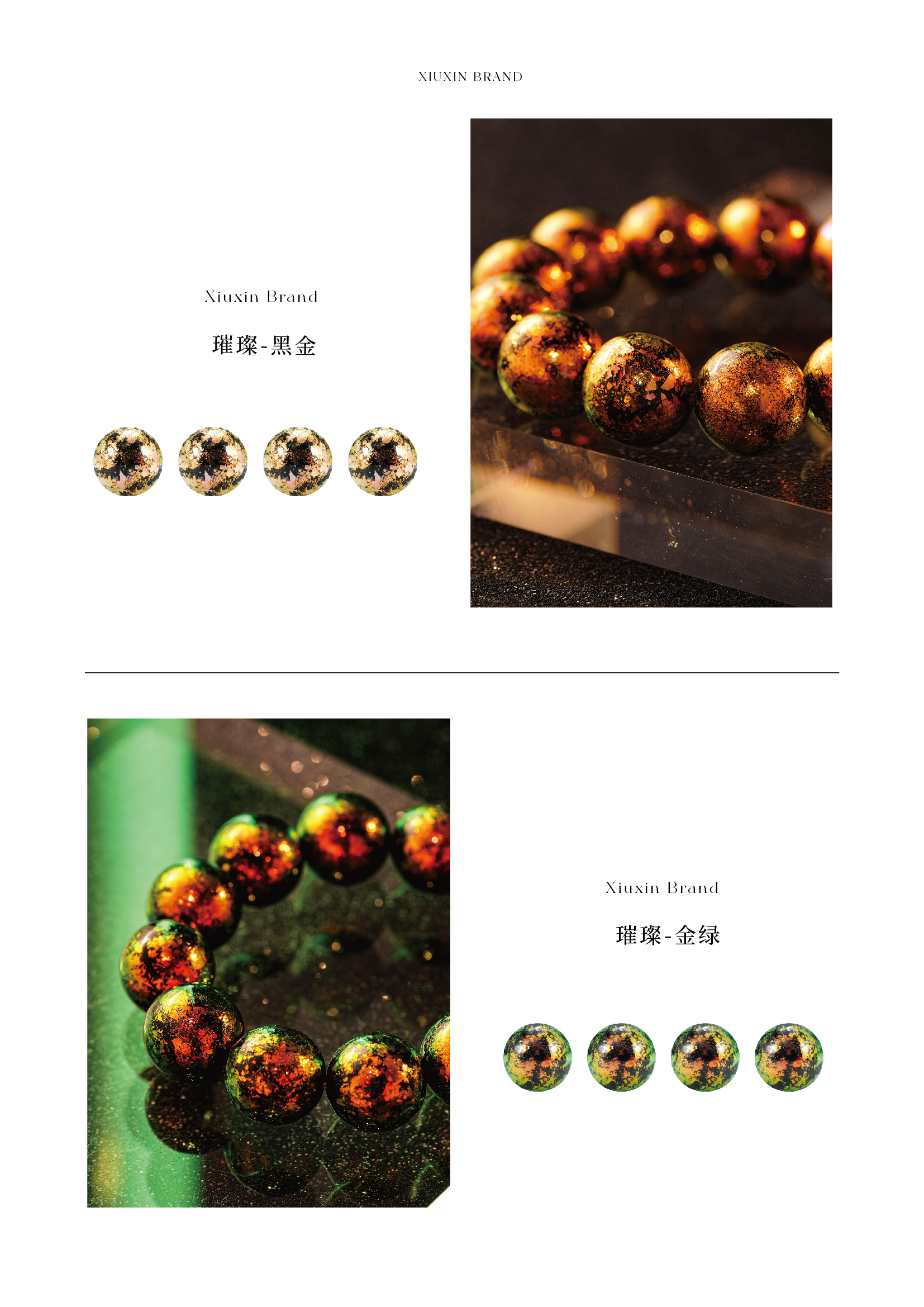 璀璨单品-黑金 金绿