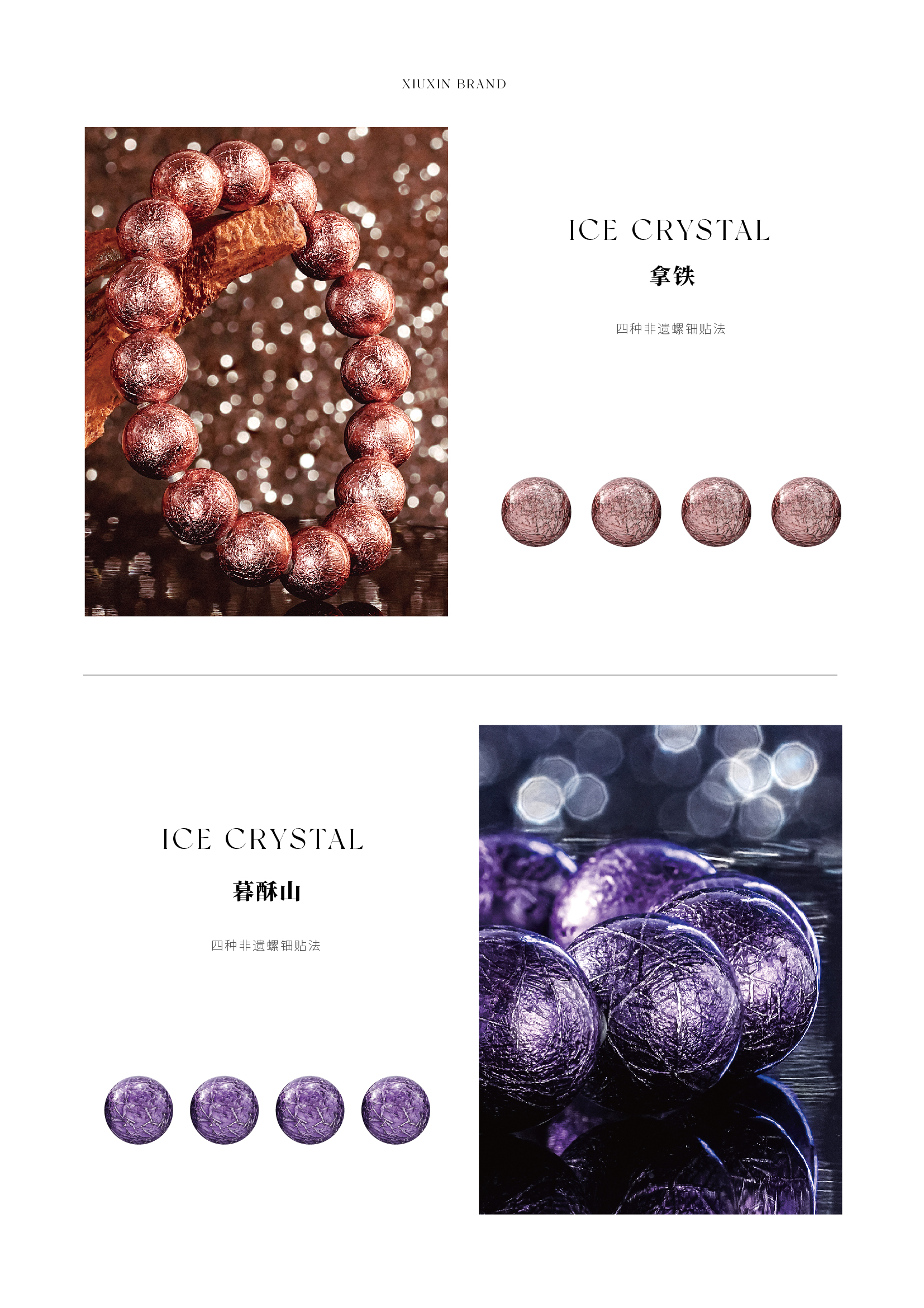 冰晶单品-拿铁 暮酥山