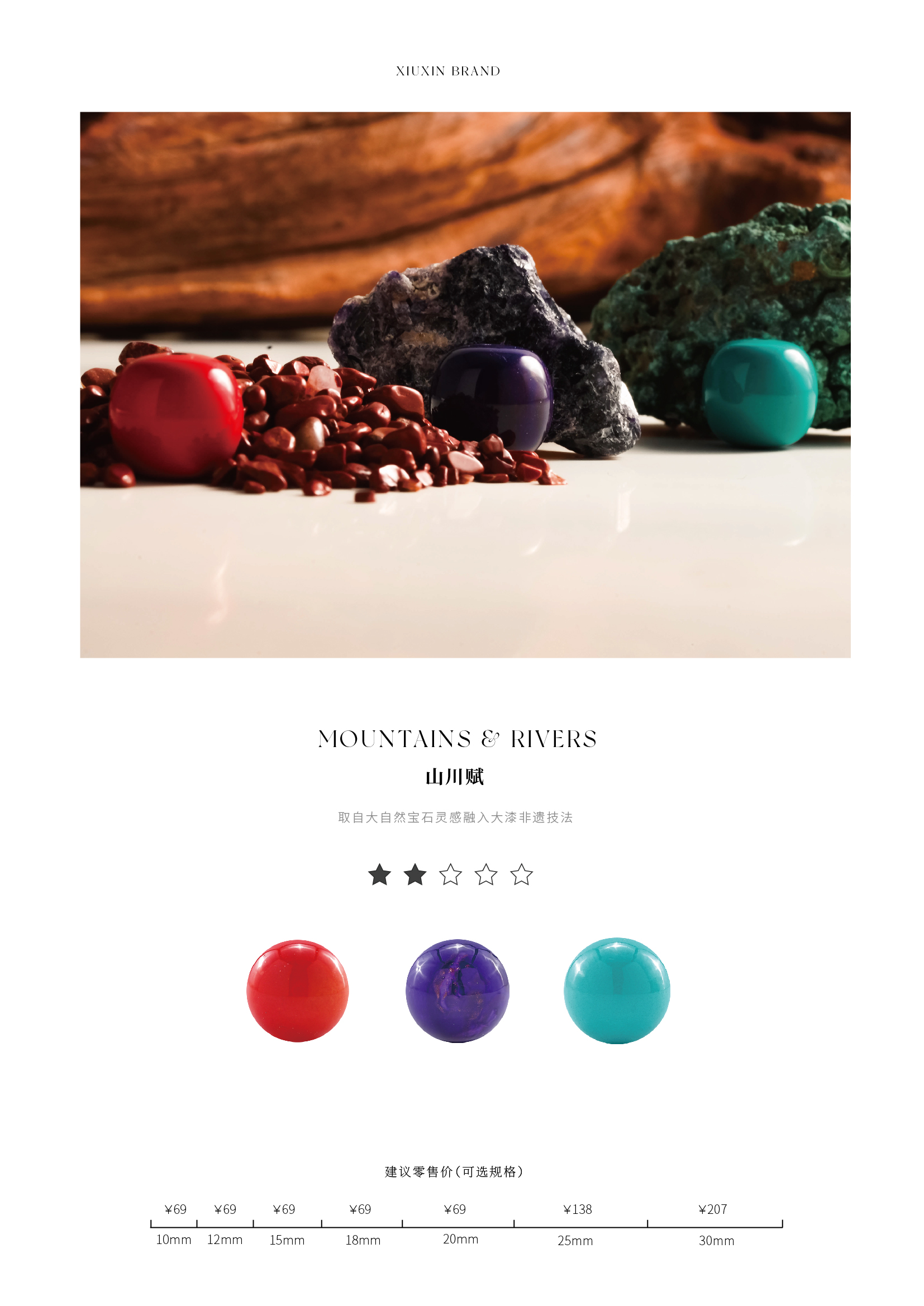 山川赋系列标题与说明