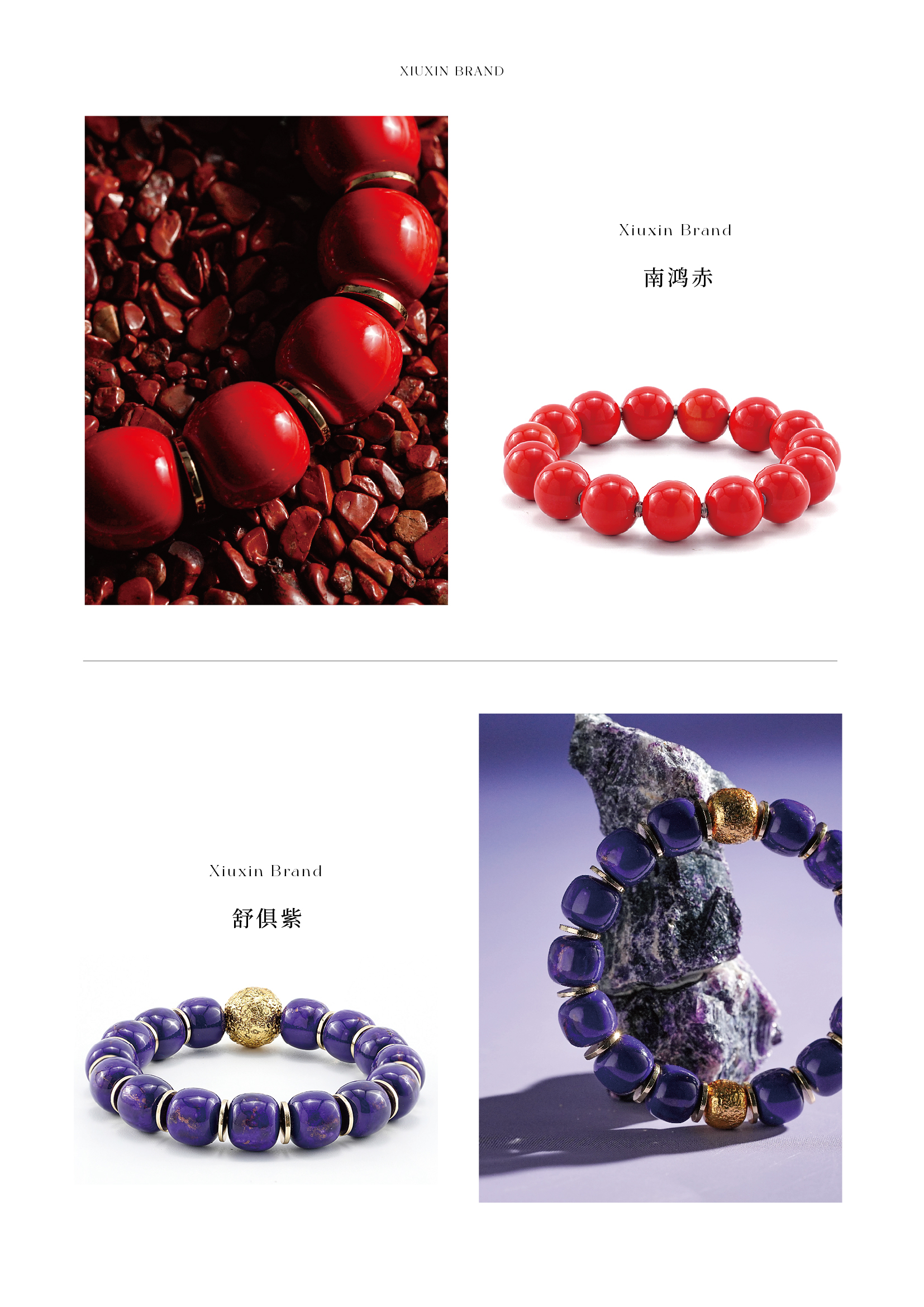 山川赋单品-南鸿赤 舒俱紫