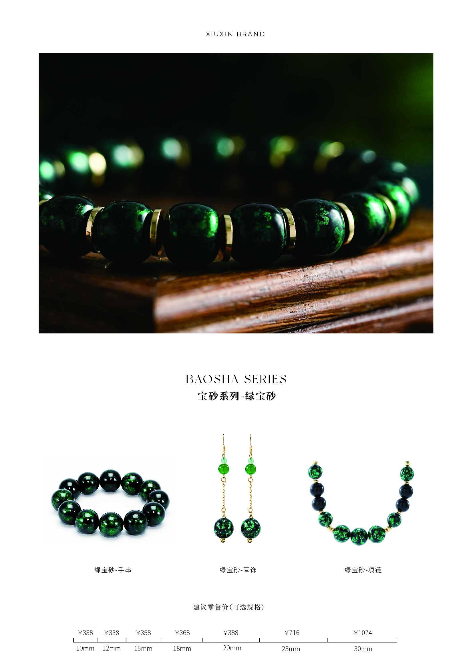 宝砂单品-绿宝砂