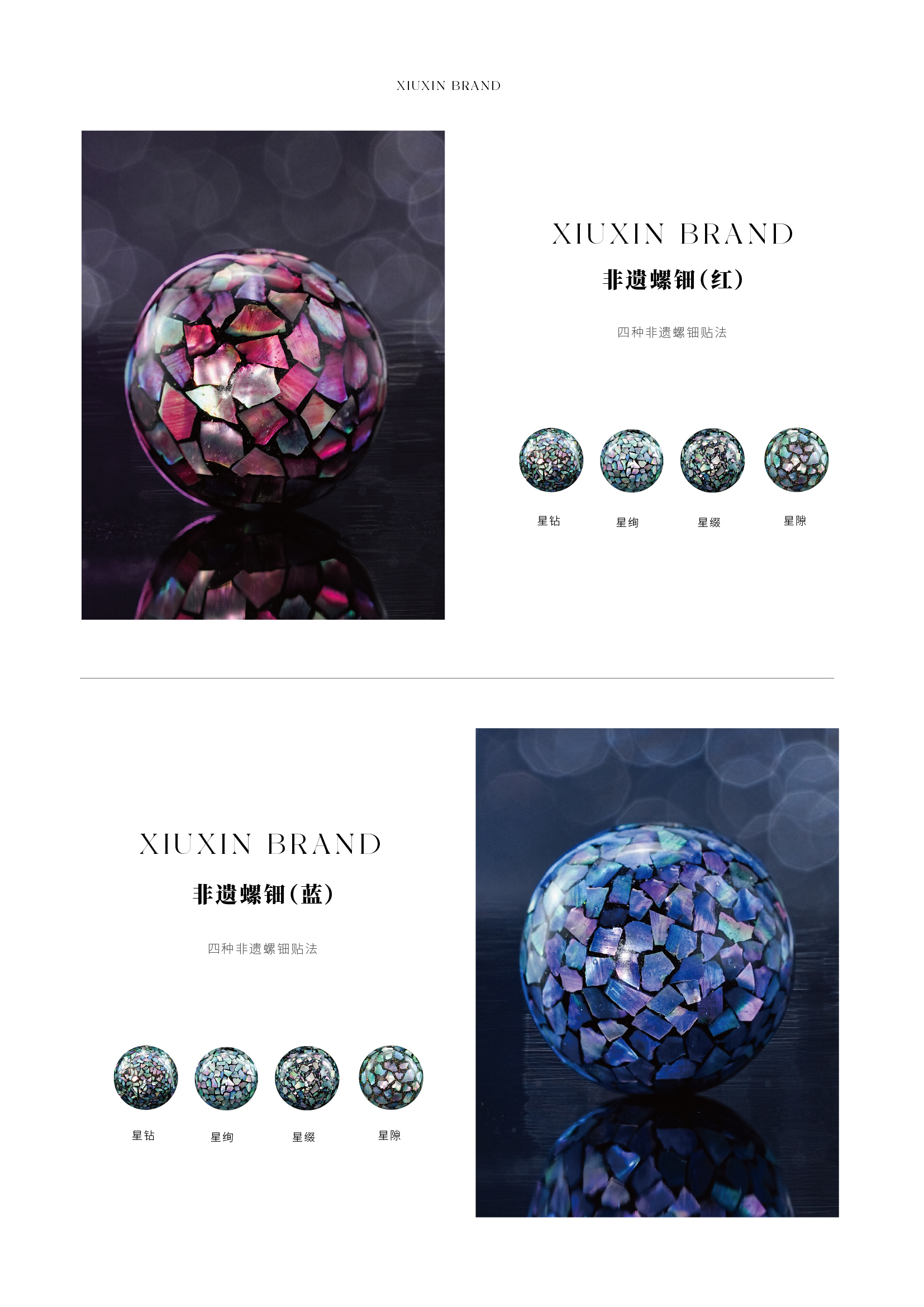 螺钿六色单品-玫红 宝蓝