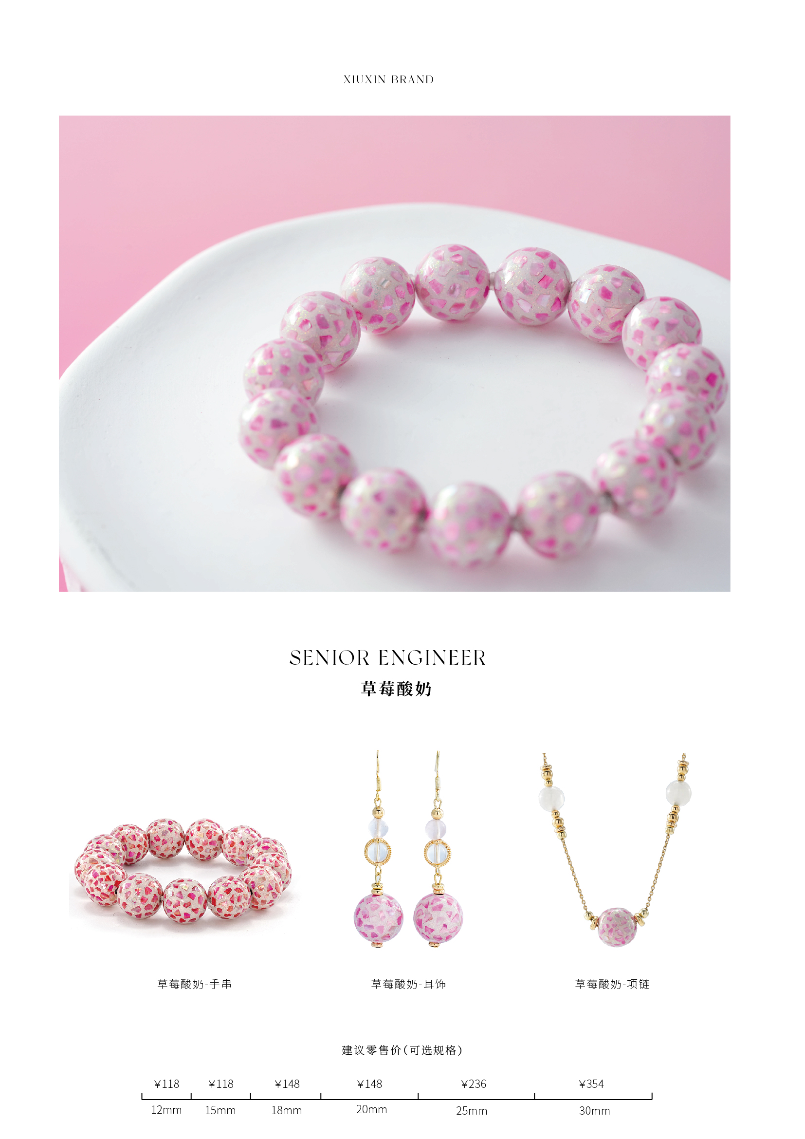 高工螺钿单品-草莓酸奶