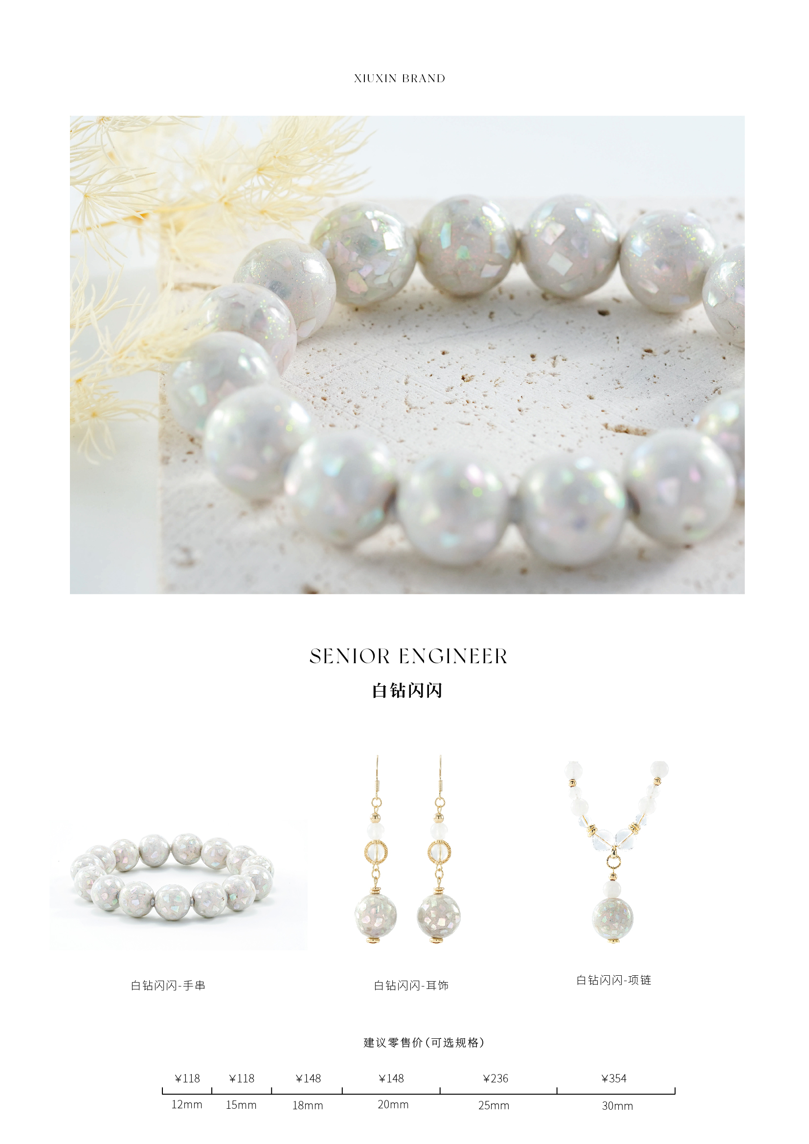 高工螺钿单品-白钻闪闪