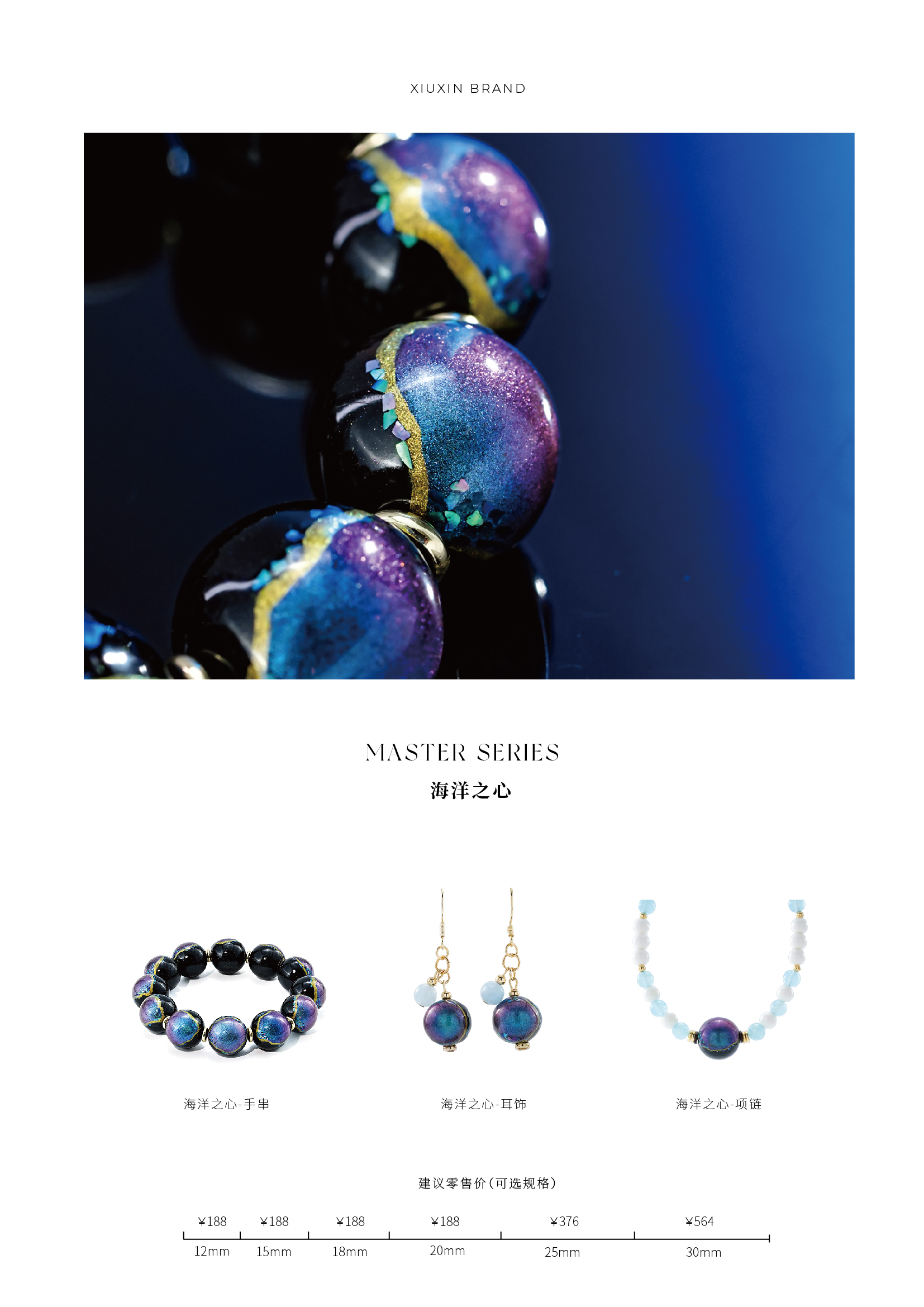 省大师单品-海洋之心