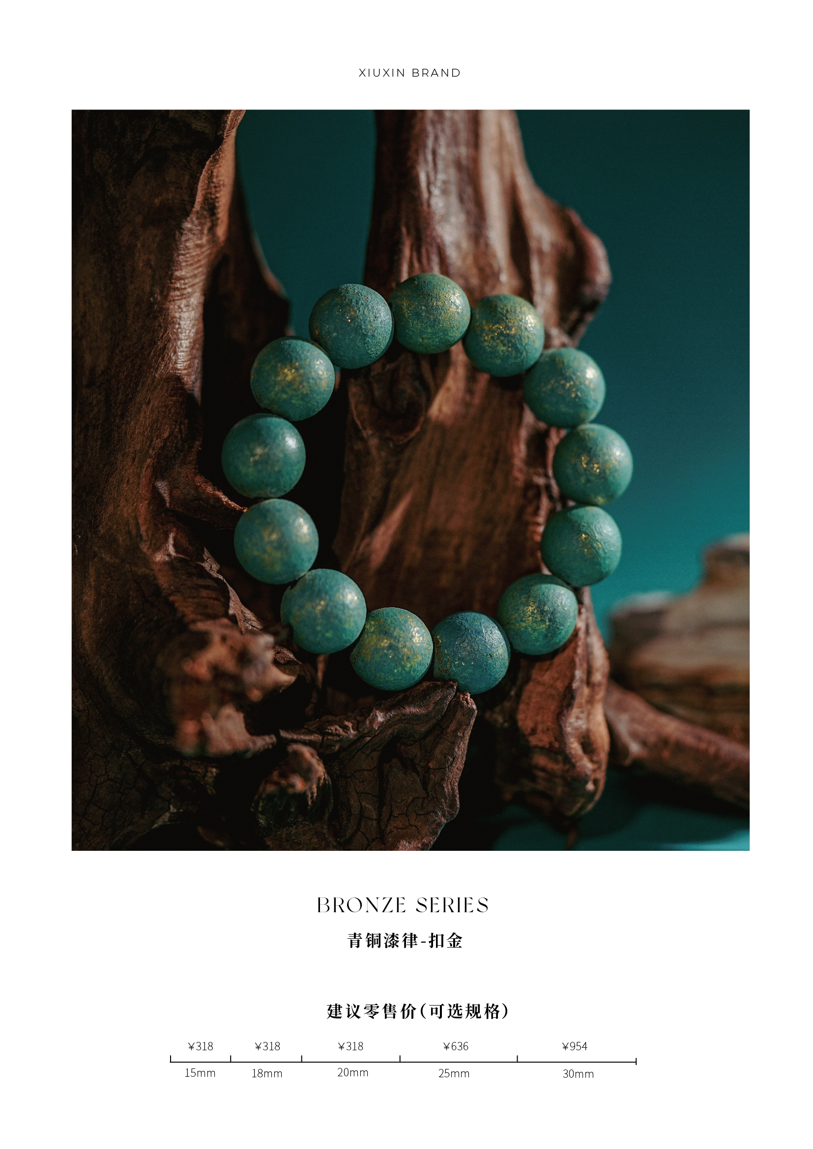 省大师单品-青铜漆律-扣金