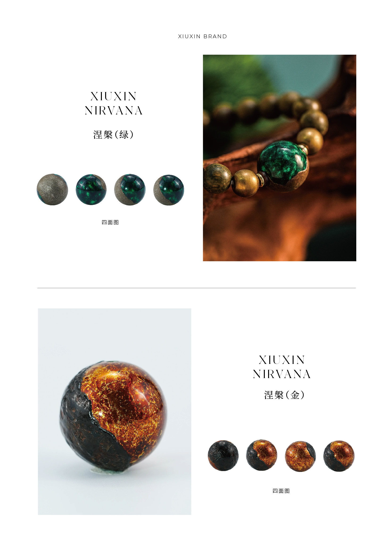 涅槃单品-涅槃(绿) 涅槃(金)