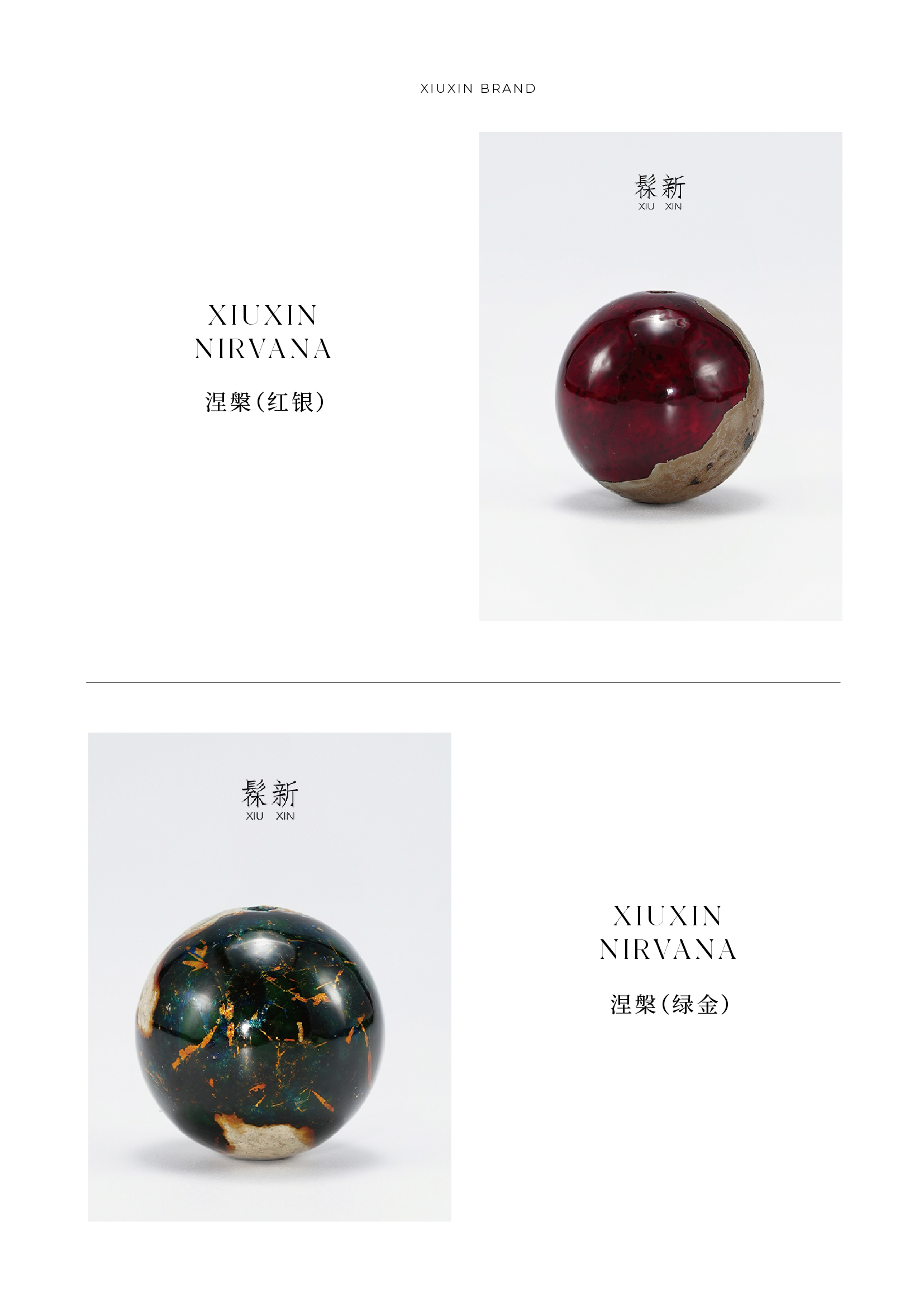 涅槃单品-涅槃(红银) 涅槃(绿金)