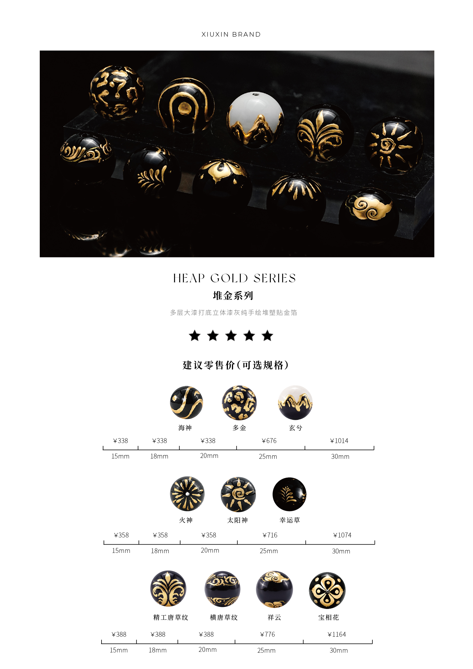 堆金系列标题与说明