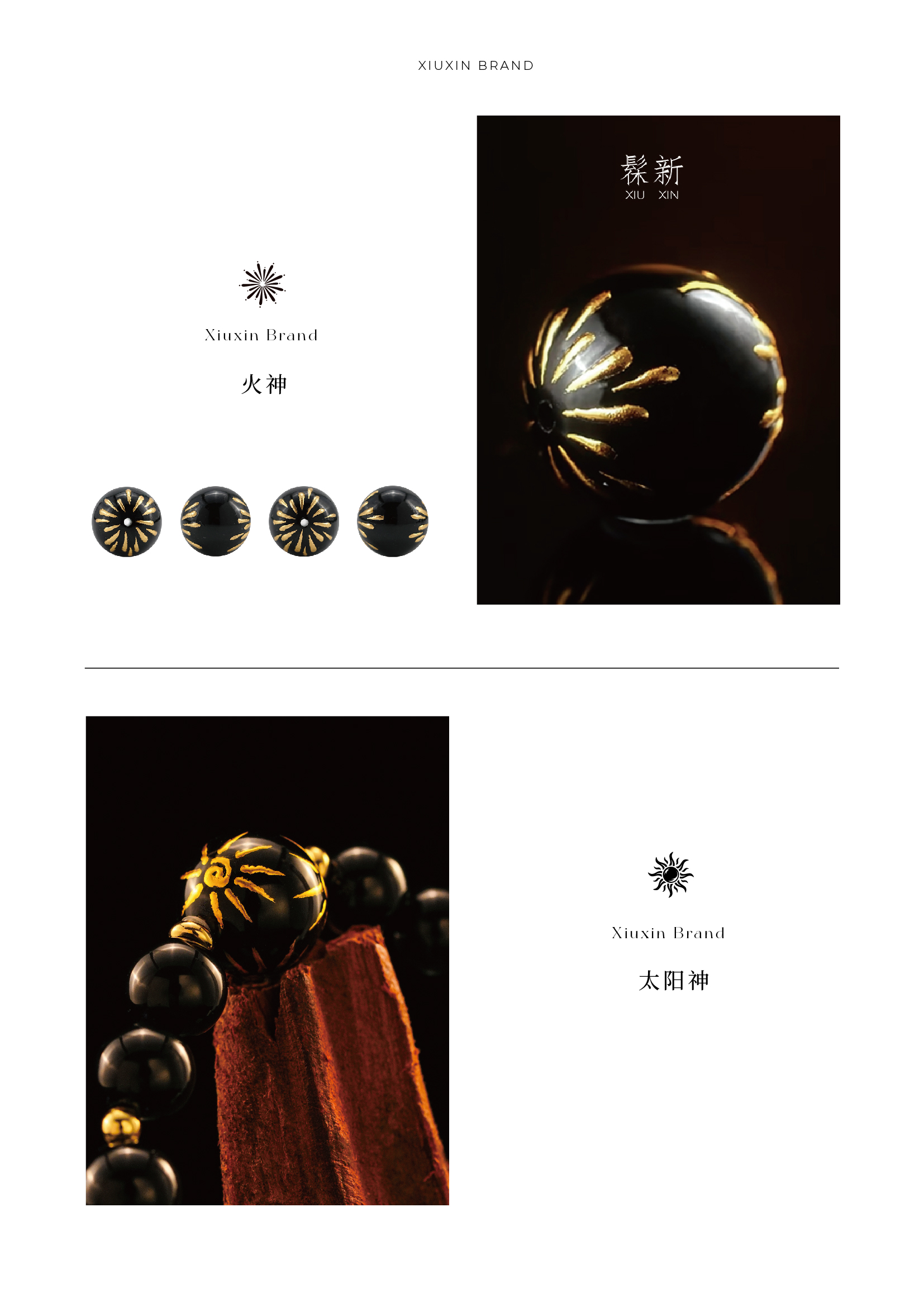 堆金单品-火神 太阳神